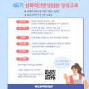 성폭력 전문상담원 양성교육 | &lt;46기 성폭력전문상담원 양성교육 모집&gt;