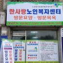 한사랑복지용구 이미지