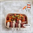 퍼피원데이 | 잠실 포에버퍼피에서 강아지간식원데이클래스 하고 온 후기!