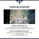 뮤지컬프리즌 이미지