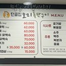단골집오리돌판구이 이미지