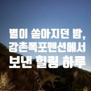 강촌폭포펜션 이미지