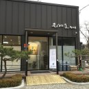 온새미로한의원 이미지