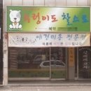 누렁이도 찰스로 애견샵 이미지