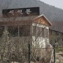 신선동-4 이미지