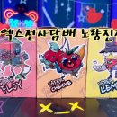 투엑스전자담배노량진점