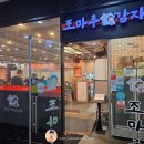 조마루감자탕 판교점