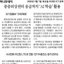 중증외상센터 응급처치 AI 학습 활용 이미지