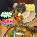국보국밥 | 홍대에서 불고기 감자탕 보쌈 다 즐길 수 있는 곳 국보감 후기 소주,맥주가 3,900원