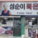 성순이 묵은지 이미지