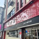 안동장 - 안양시 만안구 | [을지로 맛집?] 우리나라 최초의 중국집 ‘안동장’ 솔직 후기