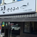 어전생선구이 이미지