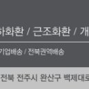 완주군삼봉도시꽃배달