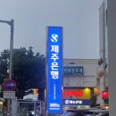 오렌즈 제주서귀포점 이미지