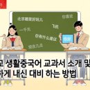 생활중국어 이미지