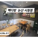 향기품은집 | 빽다방 신제품) 사과 품은 유자티와 크리미콜드브루 바닐라