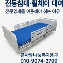사랑나눔복지용구 이미지