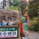 대둔산수락호수펜션 이미지