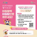 아침밥먹기 챌린지 EVENT 이미지