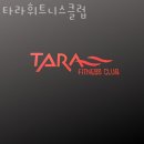 타라휘트니스클럽 | 신당동헬스장 타라휘트니스클럽 솔직리뷰