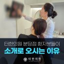 환한의원 네이버블로그
