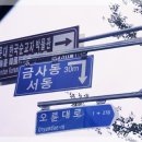 오륜대 한국순교자기념관 이미지