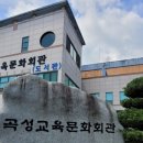 곡성교육문화회관 이미지
