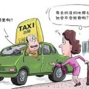 ‘택시운영 서비스 규범’ 발표, 내년 4월 시행 이미지