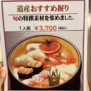 🇯🇵일본 오타루 맛집, 신선한 해산물 카이센동을 먹을 수 있는 곳 [Kiku Sushi おたる 菊鮨]