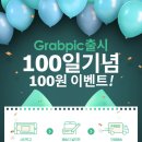 그랩20 이미지