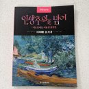 어린이피카소 | 세종문화회관 전시 후기 <인상주의를 넘어: 르누아르, 드가, 고흐, 마티스, 피카소>