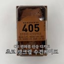 씨유(CU) 용현희망점 | CU 편의점 신상 신메뉴 디저트 405 초코생크림 수건케이크 내돈내산 솔직후기