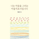 차의과학대학교 미술치료대학원 이미지