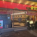 중앙닭갈비 (서울본점) 이미지