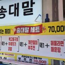 감포장어구이 | 경주 감포 신라의달밤 ‘송대말’ 백고동구이, 장어구이, 해물라면 맛있었던 후기