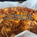 산에산에 오리주물럭 | 여주 오리고기 맛집 여주 아울렛 근처 부모님 모시고 가기 좋은 산에산에오리주물럭 여주본점