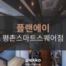 플랜에이파트너스 이미지