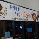 여수 밤바다와 맛집을 찾아 이미지