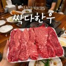 온천장 소고기집 싹다한우 내돈내산 추천 후기