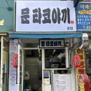 문타코야키봉천 네이버블로그