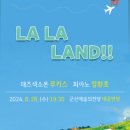트래블 콘서트 LALA LAND 이미지