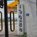 바나타이거직산성환점 | [일기] 밀린 일기 정리 완! | 김밥과 분식 | 바나타이거 | 한가정통어죽 | 문덕리 식당 | 플러피 | 구움...