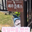 헤라클레스펜션 네이버블로그