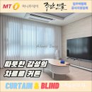 다대삼환아파트 따뜻한 감성의 차르르 커튼