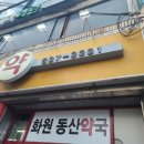 화원약국 이미지