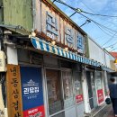 성산퀄리티 | 성산맛집 성산일출봉 가성비 좋은 괸당집 성산점 이용후기