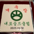 내포골프클럽 이미지