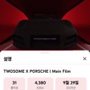 A TWOSOME PLACE COFFEE &amp;DESSERT ☕️ 🍰 PORSCHE cake 🚗 트위터 팔로워 이미지