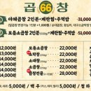 육육곱창 - 강북구 도봉로87길 40 | 육육곱창