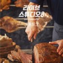 스튜디오8 - 서초구 신반포로43길 35 | 스튜디오8